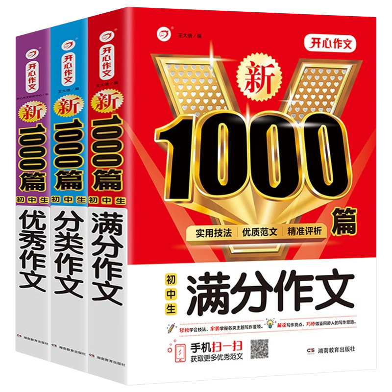 初中作文书高分范文精选