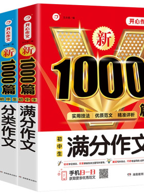 初中作文书高分范文精选