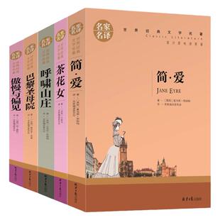 全5册傲慢与偏见+巴黎圣母院+简爱+呼啸山庄+茶花女七年级初一课外阅读书籍畅销书排行榜小学生精简版英语小说经典世界名著文学