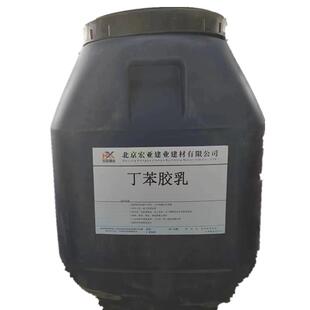 水泥混凝土专用丁苯胶乳、丁苯胶乳、丁苯乳液、dingbenjiaoru