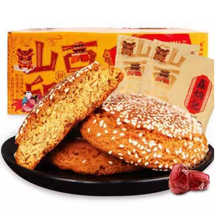 鑫炳记太谷饼整箱30袋原味太谷饼山西特产红枣核桃味太古饼大谷饼