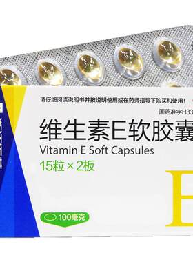 [浙江医药]维生素E软胶囊0.1g*30粒/盒
