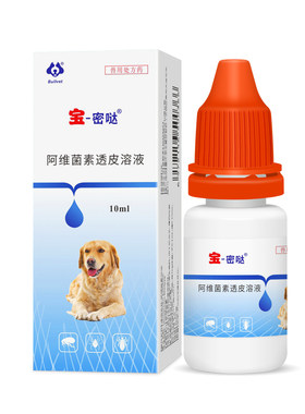 猫狗驱虫滴剂跳蚤蜱虫虱子