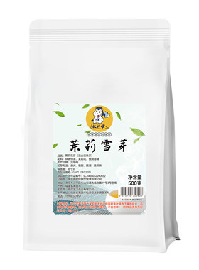 茉莉雪芽500g霸王茶姬同款