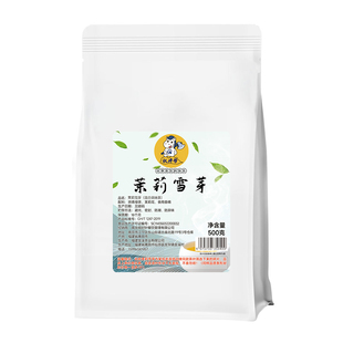 权焠帮茉莉雪芽绿茶蜜芽奶茶店专用茶叶霸伯原材料茶茶姬绝王牙