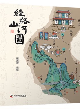 【中科社】经络山河图 探秘异次元的人体地图 以自然万物的灵动描绘出人体的十二经脉穴位地图 理解经脉及穴位的相关知识