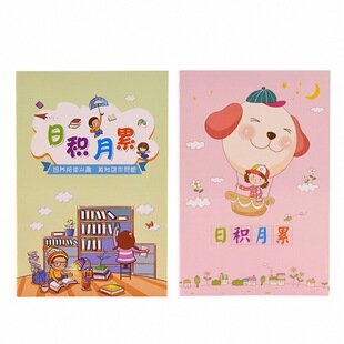 a5日记月累好词好句阅读摘记本田字格加厚小学生专用读书打卡记录本二三年级课外读后感摘抄语文词语积累本子