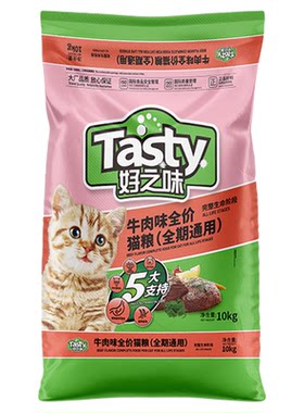 好之味牛肉味全价猫粮成猫10kg装通用型幼猫营养囤货大包装