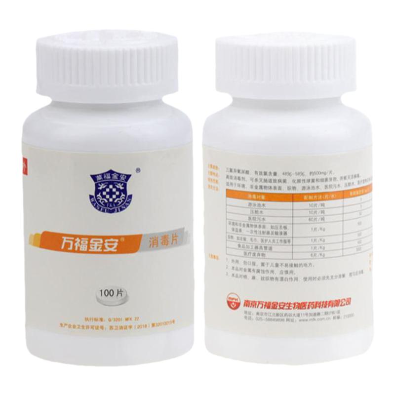 万福金安消毒片速溶低味餐具拖地