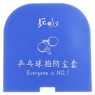 乒乓球拍防尘袋保护袋保护套防氧化乒乓球胶皮保护膜