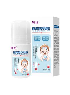 医用退热贴退热凝胶幼儿宝宝降温