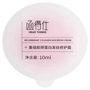 【官方正品】函得仕重组胶原蛋白发丝修护霜10ml/颗烫染护发修护