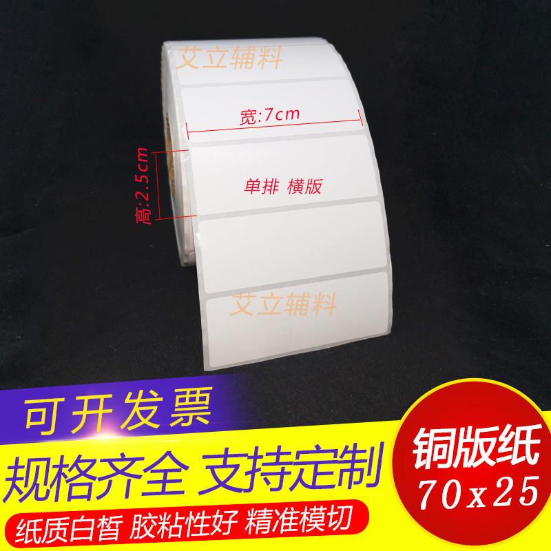 铜版纸标签80x75x70x25x20mm 条码不干胶8x7.5x7x2.5x2cm卷筒贴纸