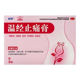 蓝素温经止痛膏otc官方正品温经止痛贴散寒痛经止痛药祛瘀