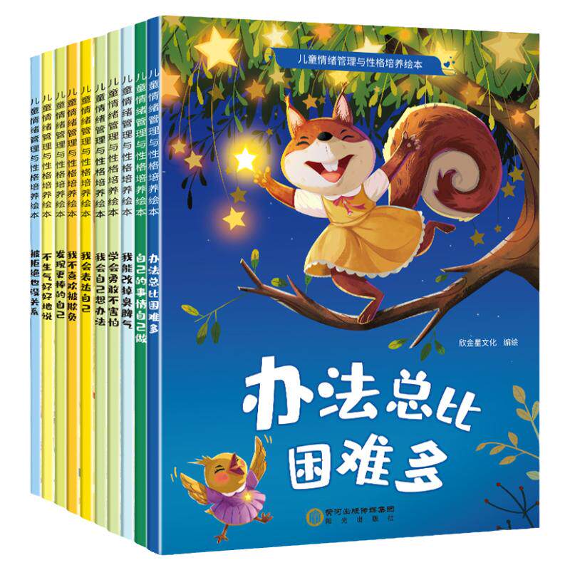 不带拼音儿童情绪管理与性格培养绘本0到3–6岁以上适合大班幼儿园绘本阅读幼小衔接专用的三1/2/4一5岁宝宝早教睡前故事书籍图书