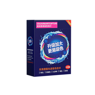 吸色片色母片防串色洗衣片吸色纸非洗衣机防染防串染衣物护色混洗