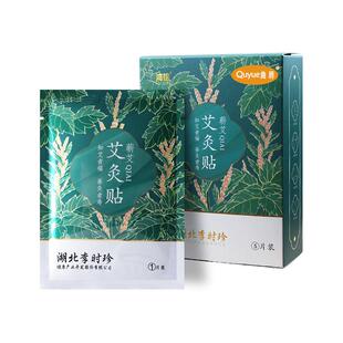 蕲春艾灸贴三伏艾草精油颈椎贴热敷包膝盖腰椎肩周去湿排毒肚脐贴