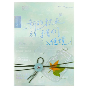 拾光A5精装本高颜值腰封设计附赠高透器皿PET贴纸 生活哲学手账本秋日书签DIY创意文具