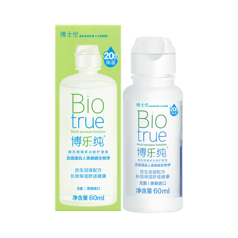 博士伦旗舰水润博乐纯隐形眼镜护理液60ml 官方旗舰店 顺手买一件