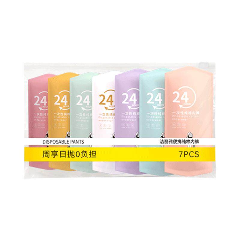 洁丽雅一次性内裤纯棉灭菌