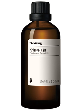 DrWong分馏椰子油肤感清爽易吸收