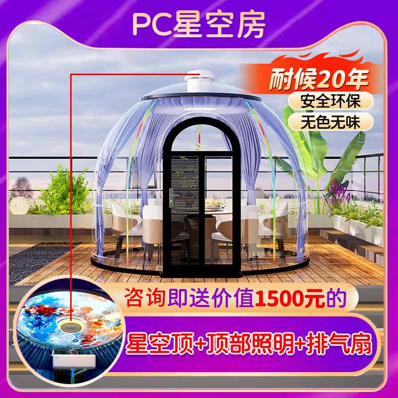pc户外星空房泡泡屋露营帐篷景区网红餐厅民宿透明室外阳光房