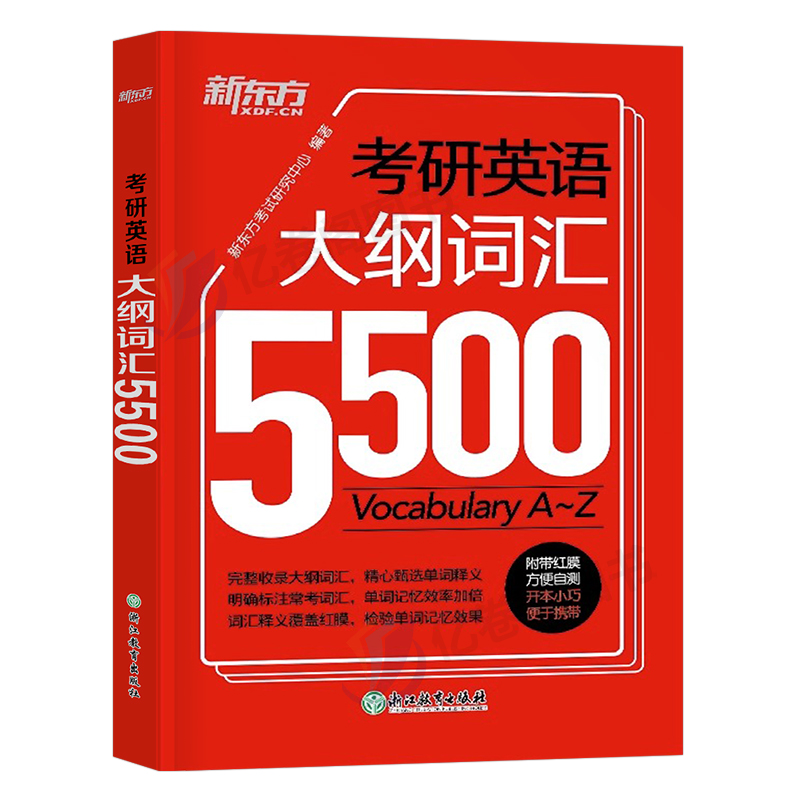 2025年考研英语大纲词汇书5500单词本默写本高频核心手册2024新东方英语一201英二2真题口袋书便携版背诵宝随身背正序25红宝石小本