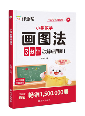 2026新作业帮小学数学画图法全2册一二三四五六年级上下册图解计算题应用题练习册通用版1-6年级小学生数学思维重难点图解专项训练