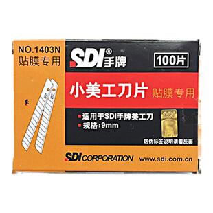 台湾手牌美工刀片9mm小号1000片1403N标准角雕刻刀专用刀片