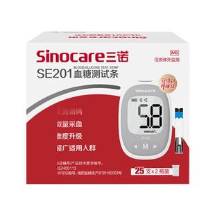 三诺血糖测试仪家用安稳+血糖试纸SE201通用血糖测试纸