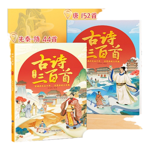 斗半匠唐诗三百首正版全集古诗三百首全套3册古诗词大全彩图注音版同步有声音频小学生必背古诗300首宋词古诗大全人教版幼儿早教