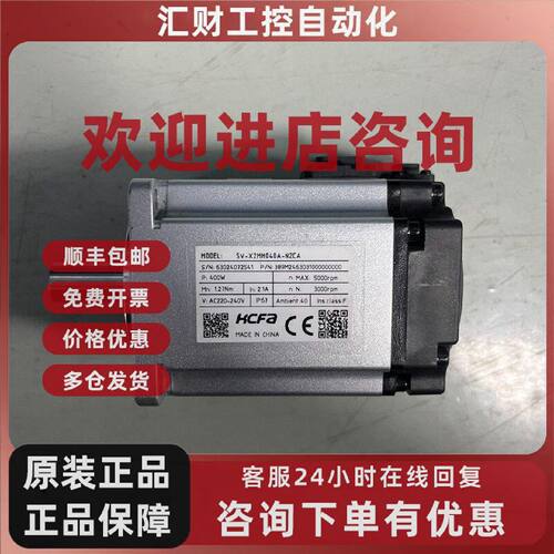 议价HCFA禾川伺服电机 SV-X2MH040A-N2CA