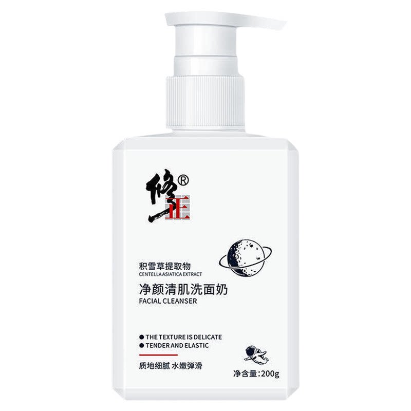 修正净颜清肌洗面奶控油除螨祛痘去黑头清洁氨基酸洁面乳官方正品