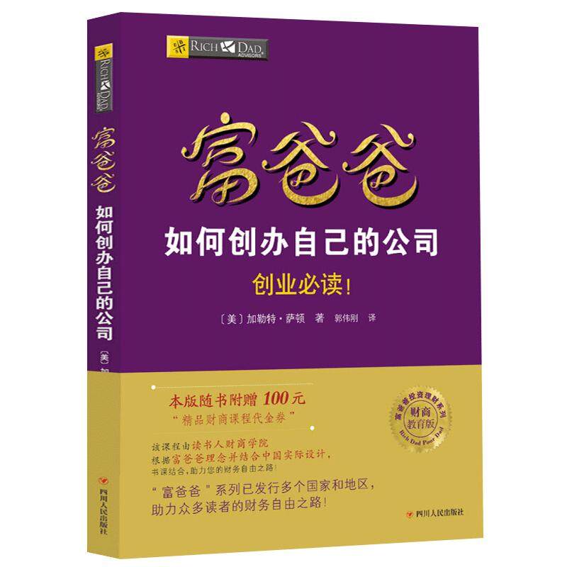 读书人爸爸如何创办自己公司