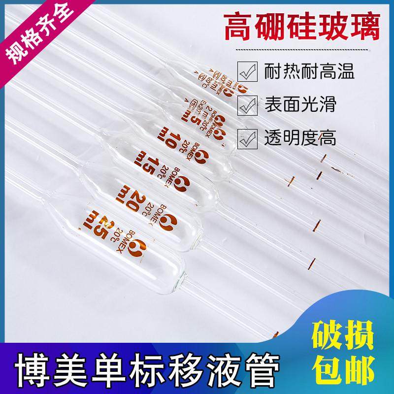 实验室用玻璃仪器单标大肚胖肚移液管 1 2 3 5 10 20 25 50ml毫升