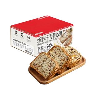 玩铁猩猩爆料千层厚切吐司坚果全麦面包手作代餐营养早餐零食480g
