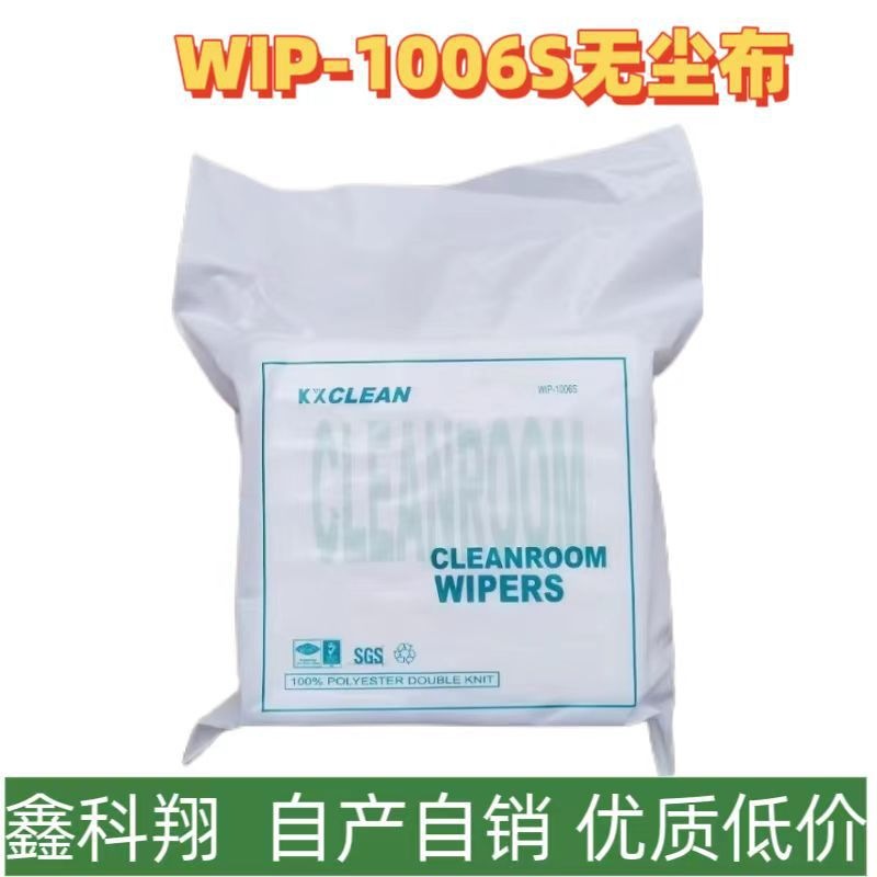 WIP-1006S无尘布15*15CM无纺布UV喷头机器设备布除尘化纤布擦拭布