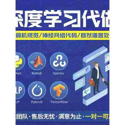 python代编程深度学习机器指导爬虫数据抓取跑通编写调试代码接单