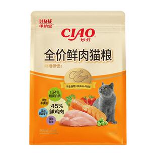 伊纳宝妙好膨化猫主粮全价鲜肉猫粮2.5kg