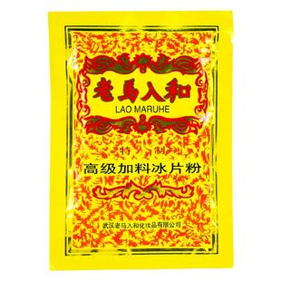 老马入和加料冰片粉70g袋装大人清凉薄荷冰凉痱子粉爽身粉祛痱粉