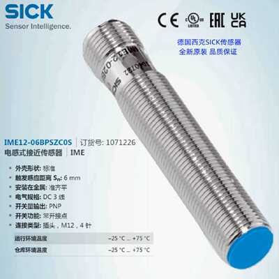 IME12-06BPSZC0S德国西克SICK电感接近开关订货号1071226