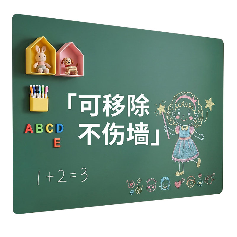 黑板贴墙贴儿童家用磁吸小白板