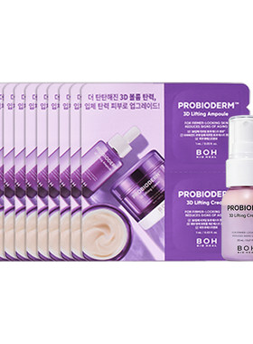 【付邮试用】韩国boh3d面霜喷雾20ml+3d面霜精华套组10片紧致淡纹