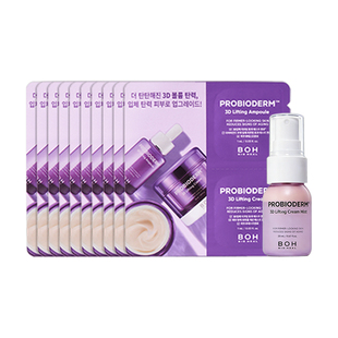 【付邮试用】韩国boh3d面霜喷雾20ml+3d面霜精华套组10片紧致淡纹