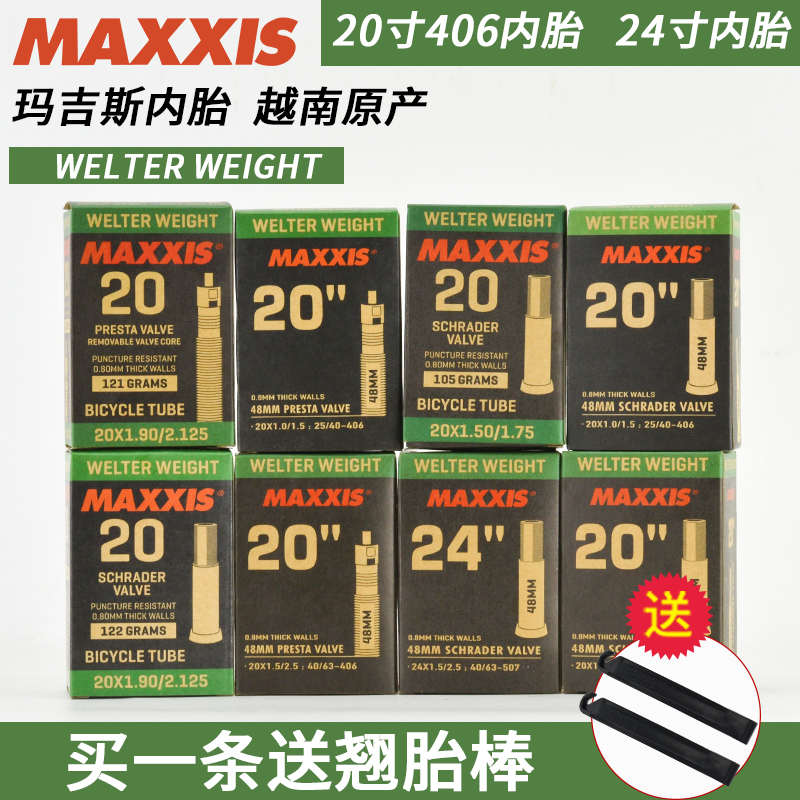 玛吉斯MAXXIS20寸24折叠车法美嘴内胎1.1/1.35/1.5/1.75/2.0 406