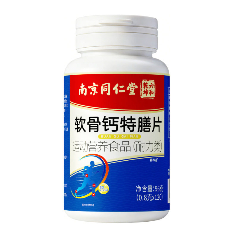 南京同仁堂软骨素钙片中老年人腰腿疼抽筋护关节补钙女正品官方店
