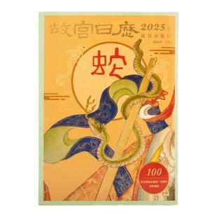 2026故宫日历马年盖章版印章打卡100周年博物院故宫文创定制年历