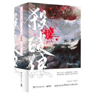 【新华文轩杀破狼小说全套3册】【P大印签+多面彩绘飞机盒】priest正版小说实体书p大有匪镇魂残次品青春小说畅销书未删减版烽火流
