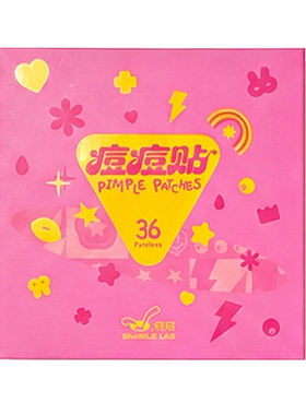 闪乐痘痘贴星星彩色可爱祛痘贴
