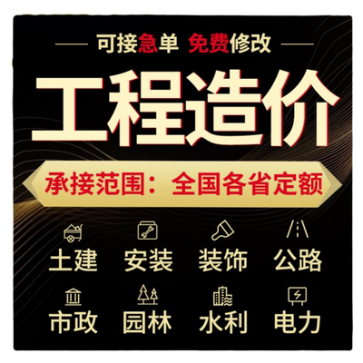 工程造价预算代做广联达算量定额
